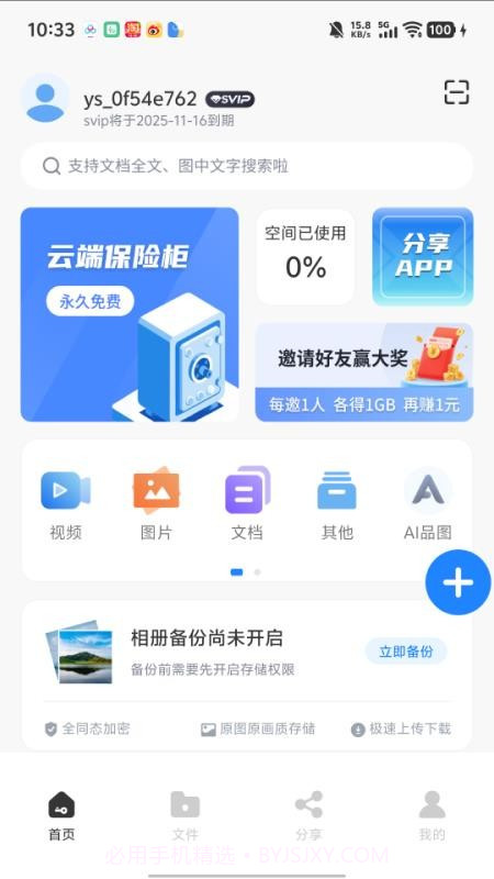 隐算密文云老版本截图3