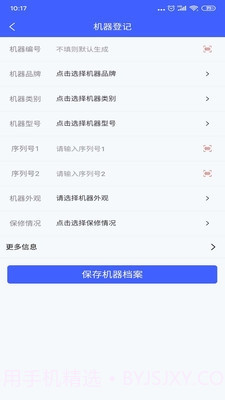 乐报修(数据在线报修)V1.0.2 安卓手机版截图2