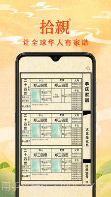 拾亲家谱截图3 拾亲家谱截图3