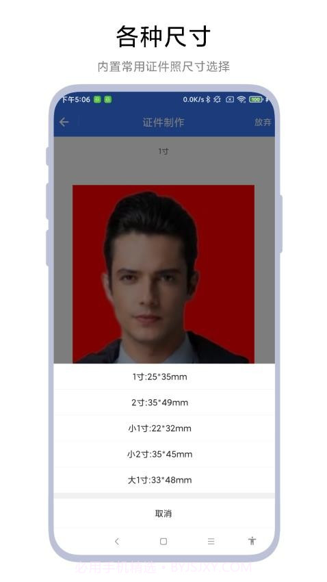 超级证件照手机版截图3 超级证件照手机版截图3