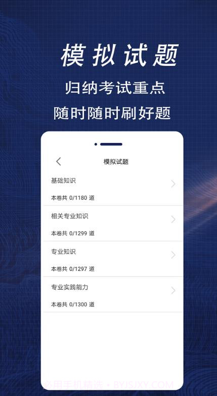 初级药师全题库手机版截图4