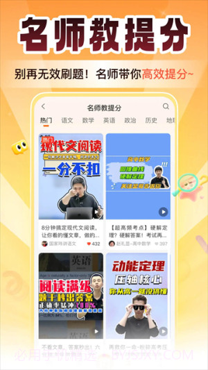 掌上高考免费正版截图2 掌上高考免费正版截图2