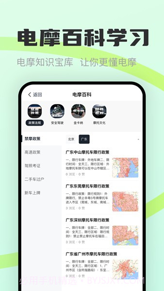 电摩范免费正版截图2 电摩范免费正版截图2