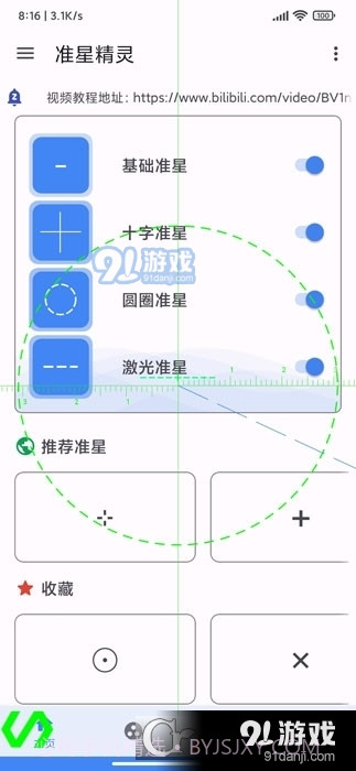 准星王子最新截图4