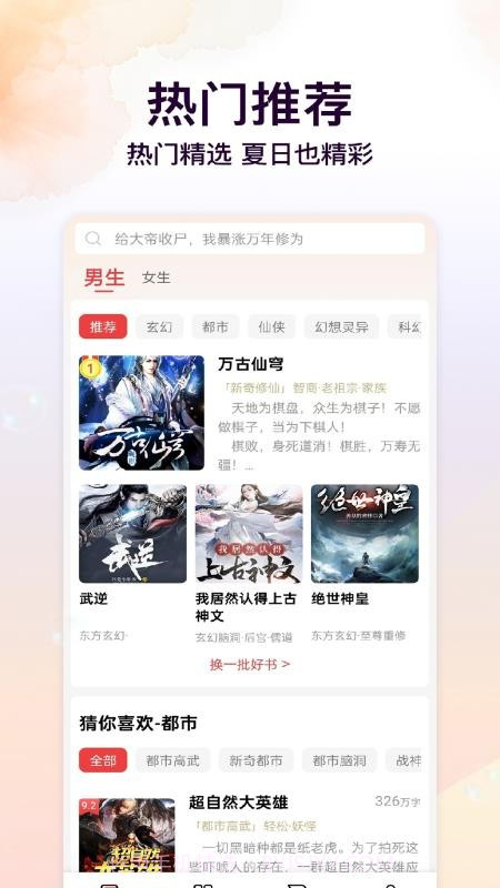 叮当牛小说截图3 叮当牛小说截图3