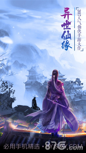 异世仙缘截图1 异世仙缘截图1