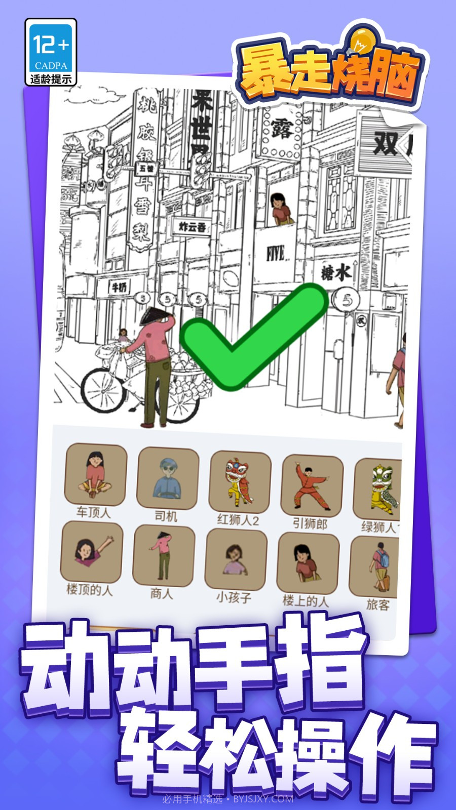 暴走烧脑付费版截图2 暴走烧脑付费版截图2