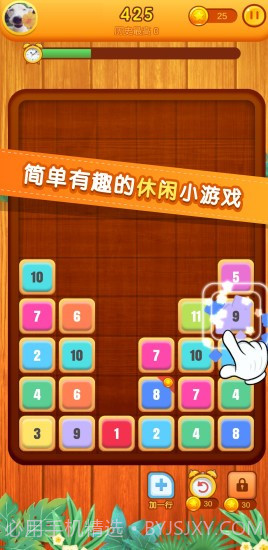 开心消数字截图1