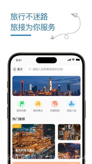 旅接正式版截图1 旅接正式版截图1
