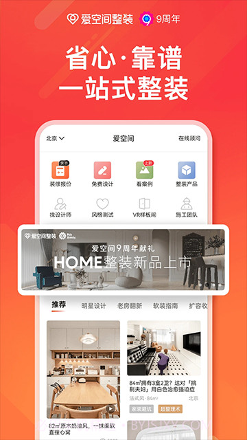 爱空间装修官方正版截图5