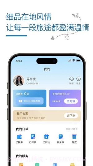 旅接正式版截图4 旅接正式版截图4