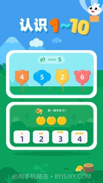 数感启蒙手机版截图1