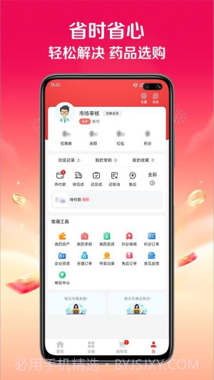 快猪送药纯净版截图2