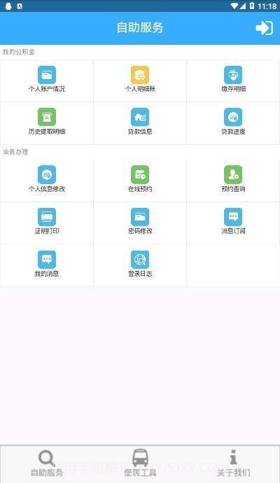 宜春公积金截图3