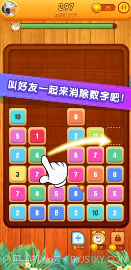 开心消数字截图4