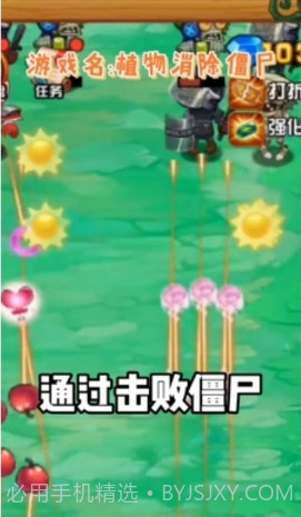 植物消除僵尸截图4