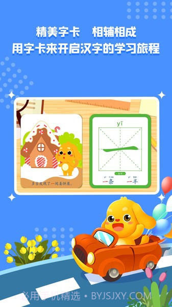 亲宝识字免费正版截图1