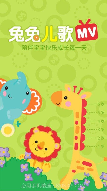 兔兔儿歌官方版截图2