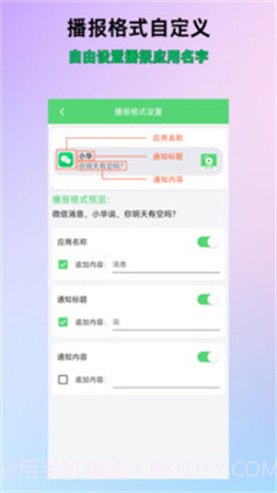 通知语音播报正式版截图3