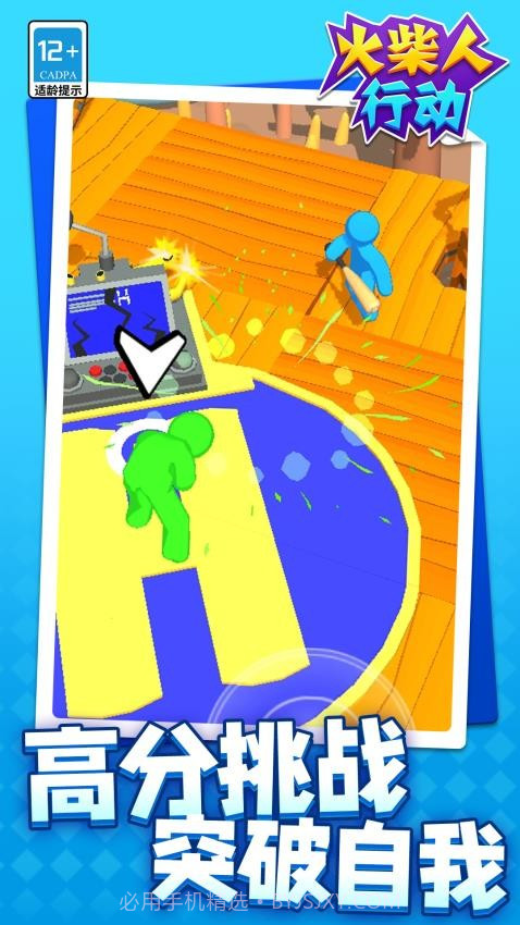 火柴人行动官方版截图2