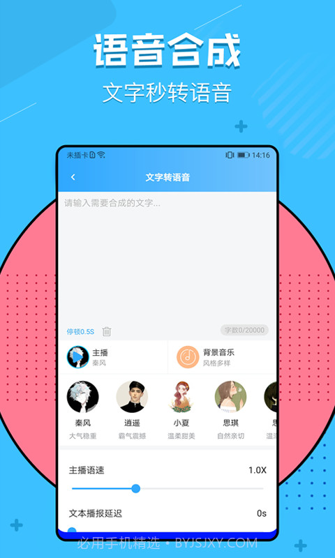 文字转语音神器截图2