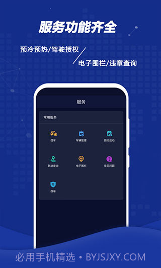 远程控车截图2 远程控车截图2