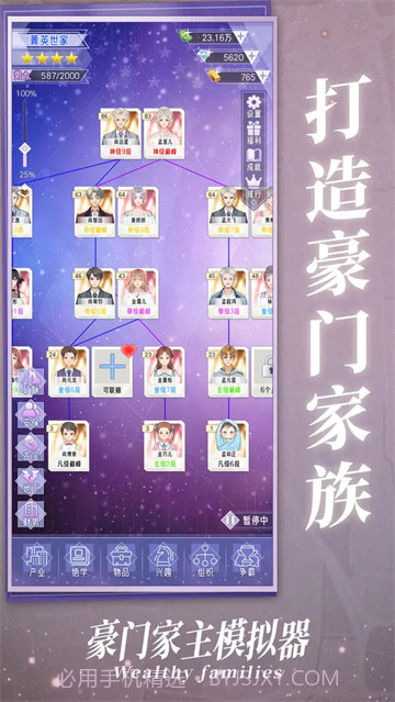 豪门家主模拟器测试版截图2