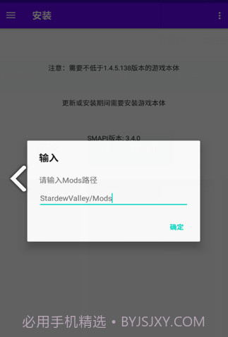 SMAPI安装器(星露谷物语smapi安装器)V1.4.8 安卓正式版截图1