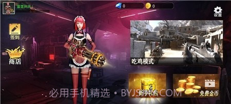 女战士跳伞枪战截图2