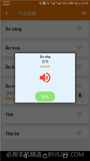 韩语学习帮手截图3 韩语学习帮手截图3