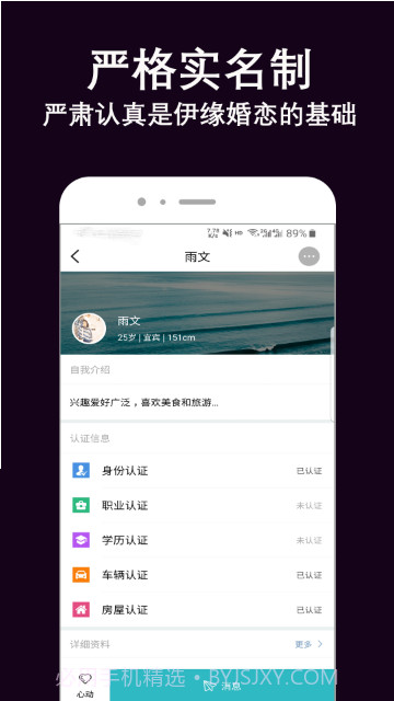 伊缘婚恋截图2 伊缘婚恋截图2