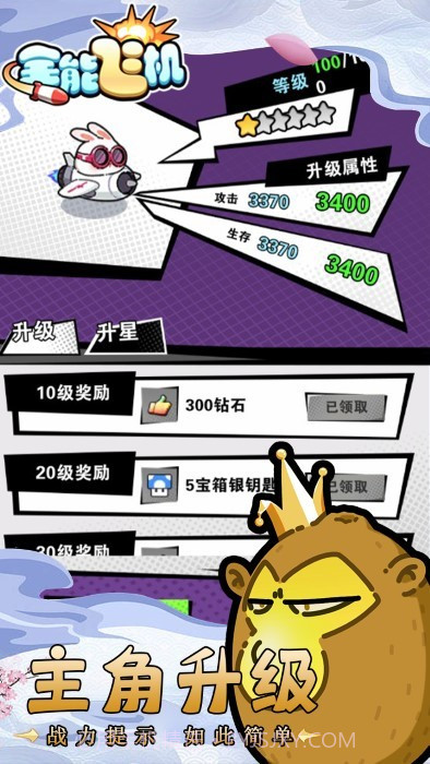 全能飞机去更新版截图2