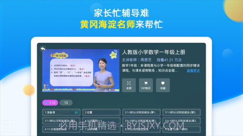 同步小学课堂官网版截图5