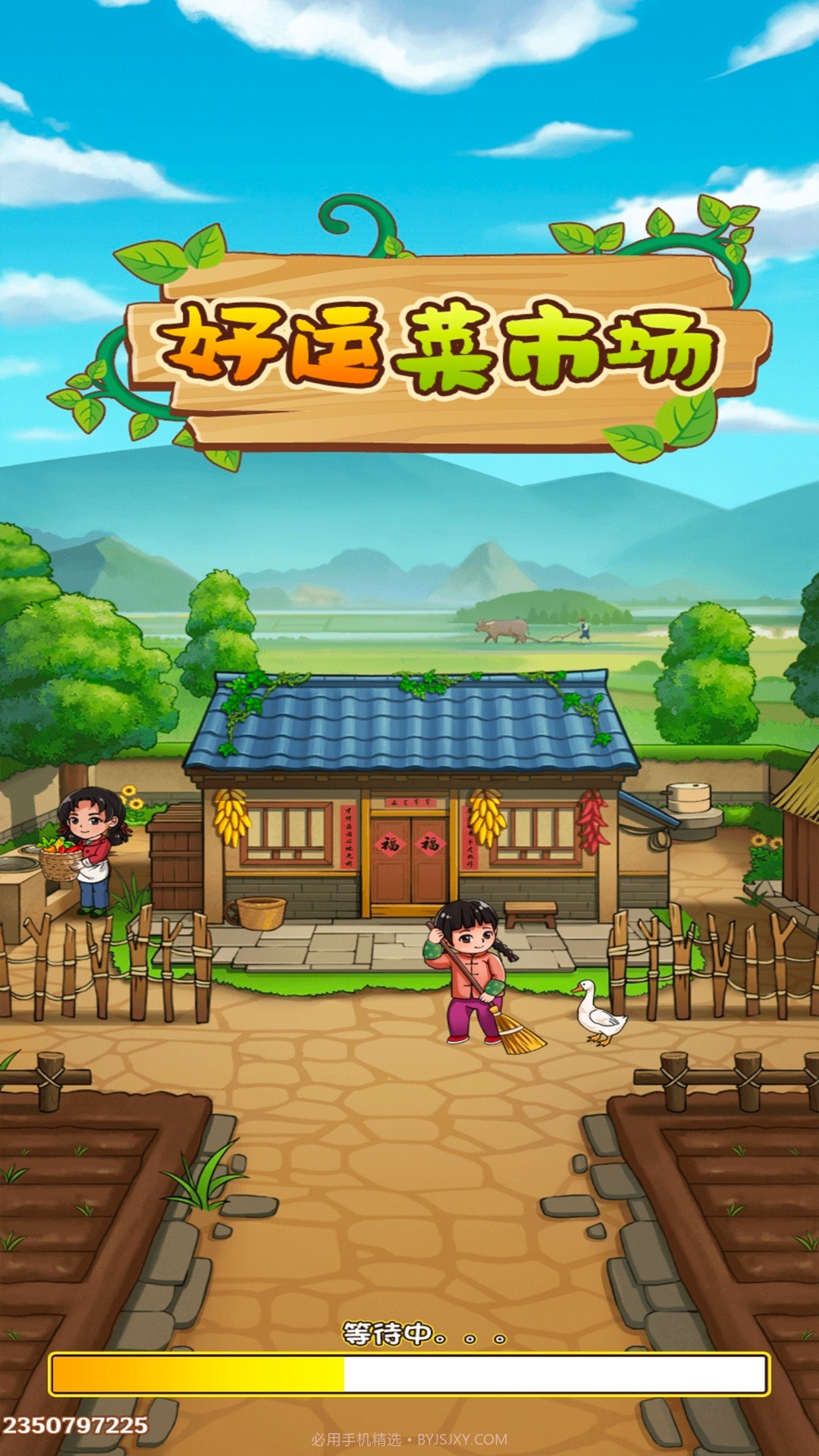 好运菜市场完整版截图1 好运菜市场完整版截图1