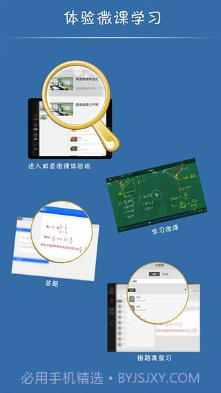 闻道微课最新版截图1 闻道微课最新版截图1