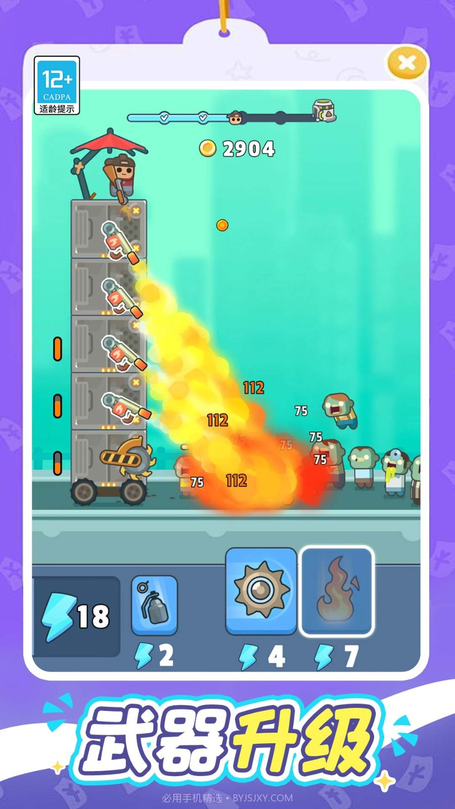 一起打丧尸精简版截图3