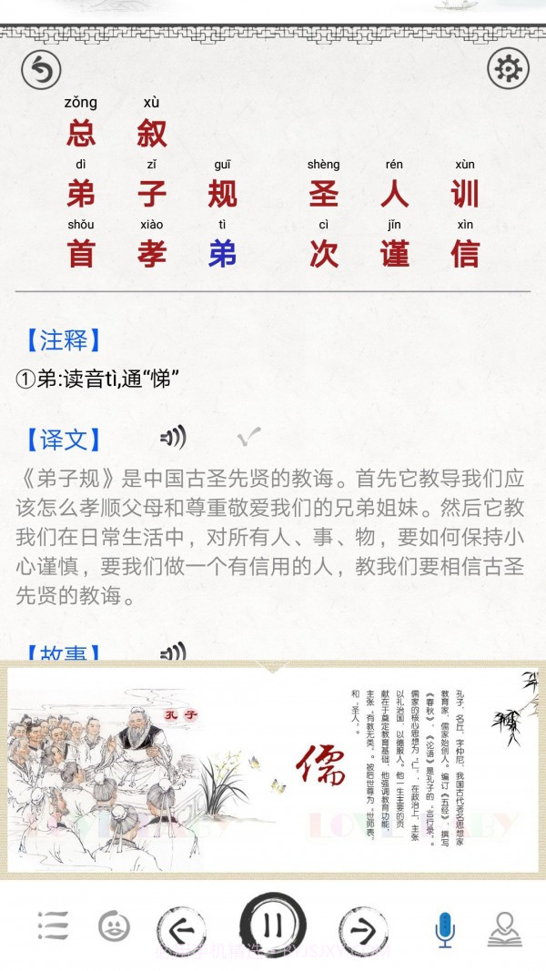 弟子规图文截图1