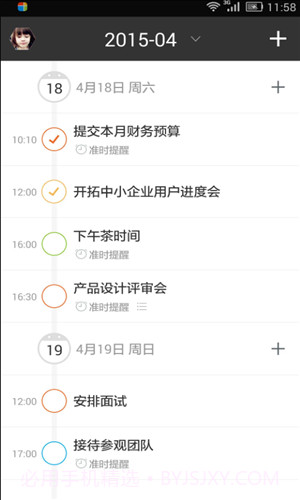 高效Todo截图3 高效Todo截图3