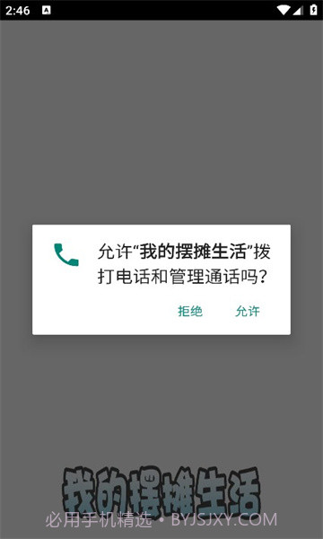 我的摆摊生活截图1