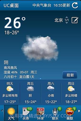 UC桌面HD截图4 UC桌面HD截图4
