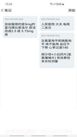 血压笔记全新版本截图3