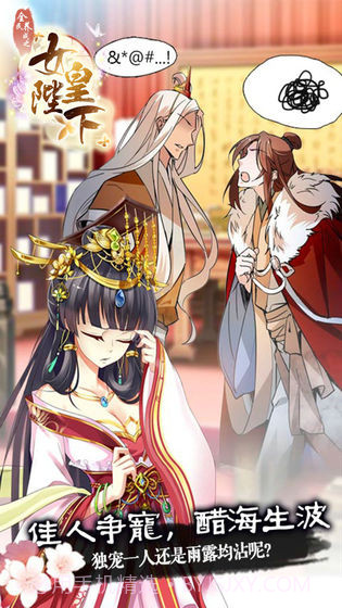 女皇陛下APP截图5