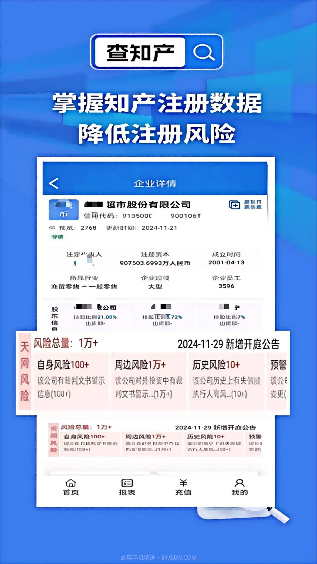 天网查企业正式版截图4