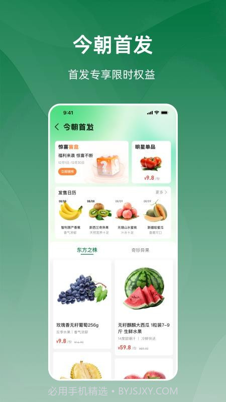 今朝定制版截图3 今朝定制版截图3