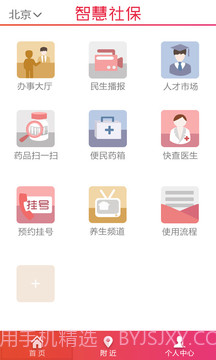 智慧社保截图1
