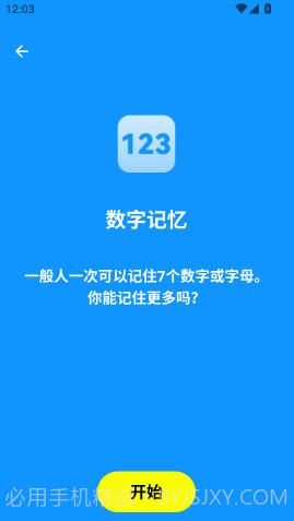 人类基准反应测试自定义版截图3