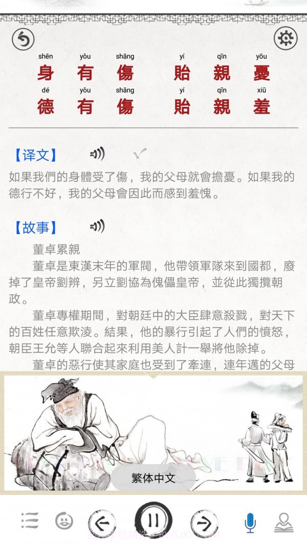 弟子规图文截图4