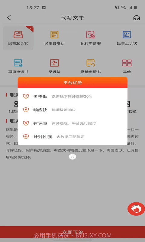 诉问律师截图2