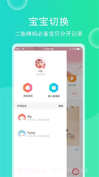 育儿宝宝相册官方版截图5