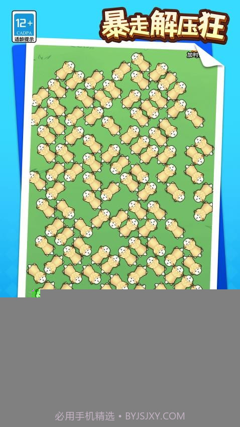 暴走解压狂免广告版截图4